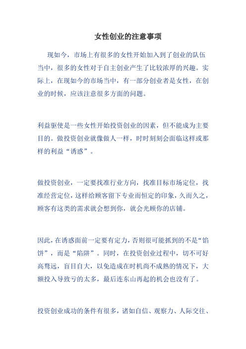 女性创业的注意事项