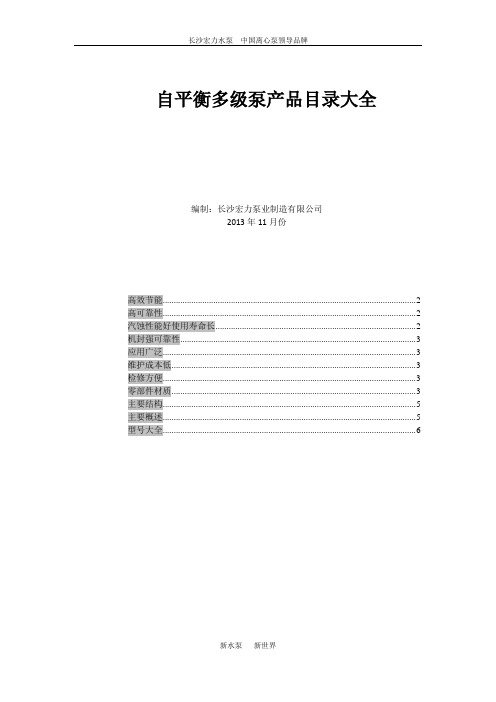 自平衡泵目录大全
