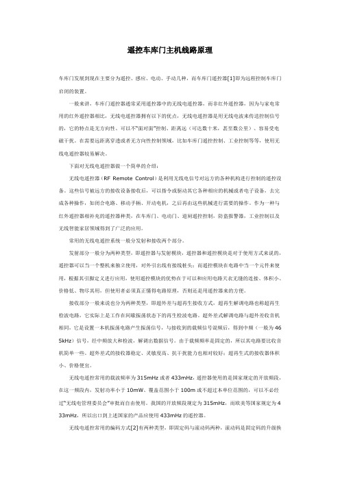 遥控车库门主机线路原理