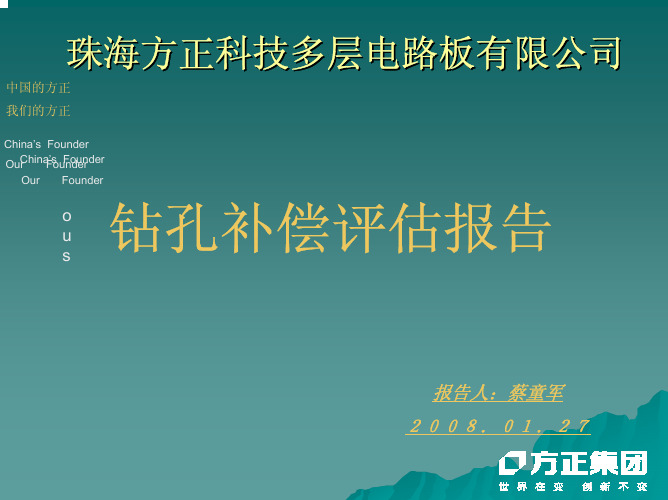 钻孔补偿评估报告