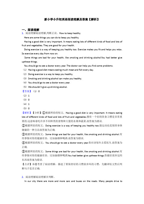 新小学小升初英语阅读理解及答案【解析】 (25)