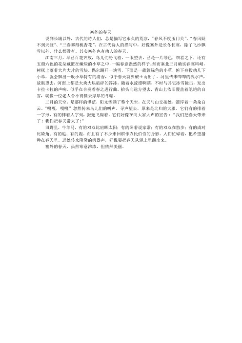 塞外的春天