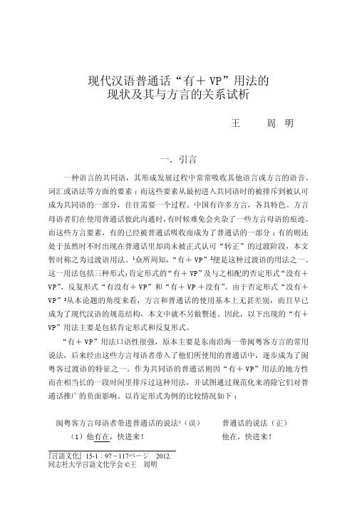 现代汉语普通话“有+ VP”用法的