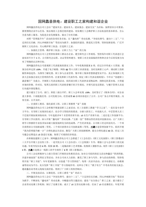 国网蠡县供电建设职工之家  构建和谐企业