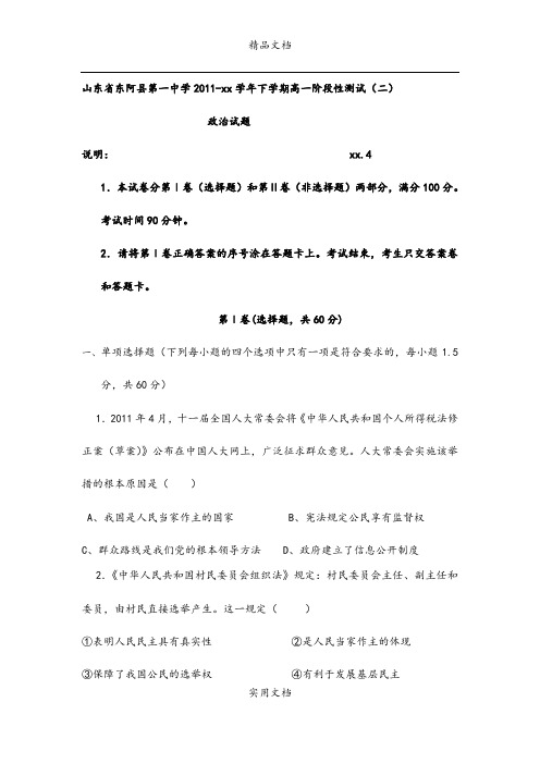 2021年高一下学期阶段性测试(二)政治试题