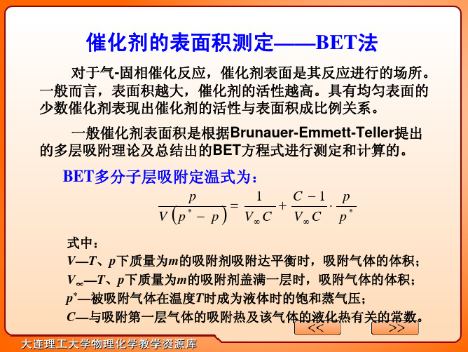 BET法测定催化剂表面积