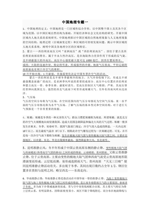 中国地理复习笔记赵济 (1)