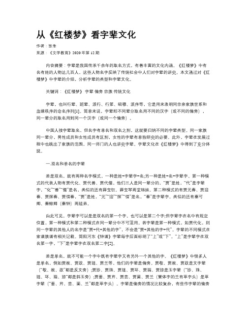 从《红楼梦》看字辈文化
