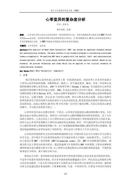 心率变异的复杂度分析