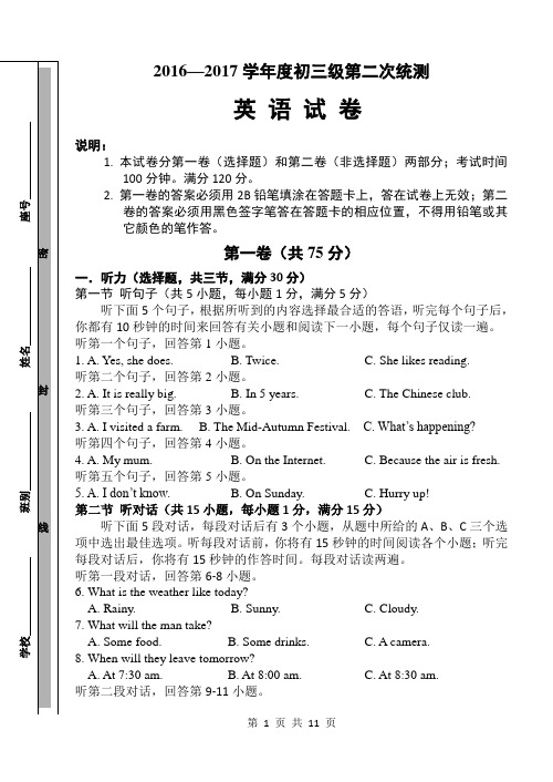 英语试卷(2016—2017学年度初三级第二次统测)