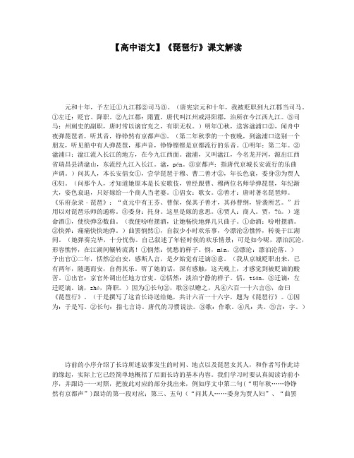 【高中语文】《琵琶行》课文解读