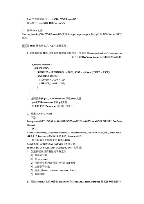form开发问题及解决