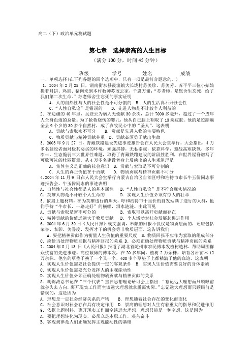 第七单元选择崇高的人生目标