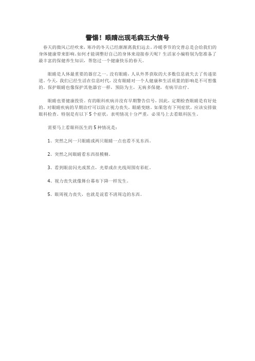 警惕!眼睛出现毛病五大信号