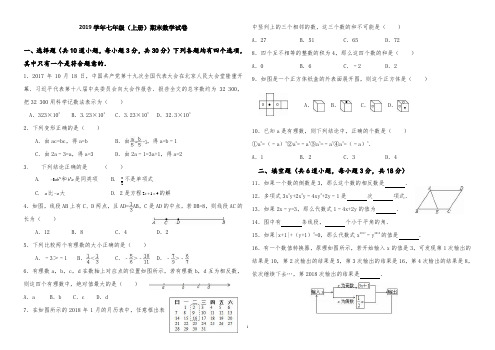 人教版2019学年七年级(上册)期末数学试卷及答案