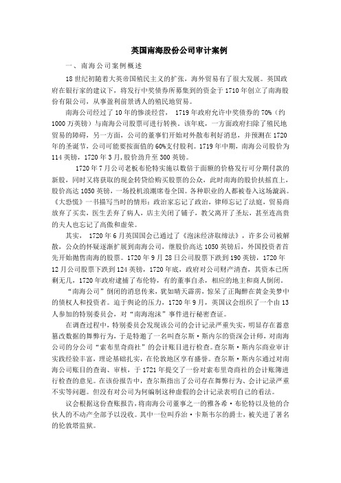 西方民间审计产生案例