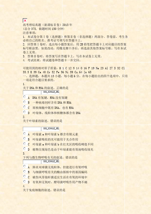 高考理综真题新课标Ⅱ卷2013年_真题无答案