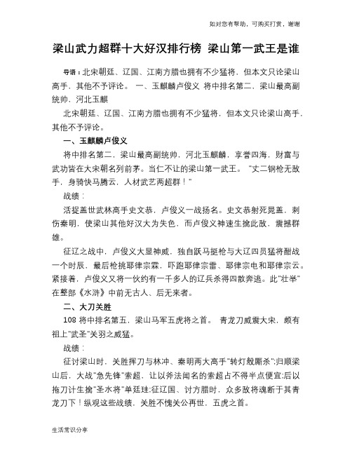 历史趣谈梁山武力超群十大好汉排行榜 梁山第一武王是谁