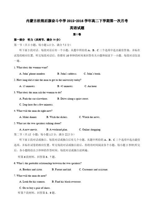 【精品】【全国百强校】内蒙古杭锦后旗奋斗中学2015-2016学年高二下学期第一次月考英语试题(原卷版)