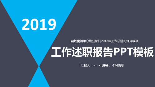 案场营销中心物业部门2018年工作总结幻灯片模板