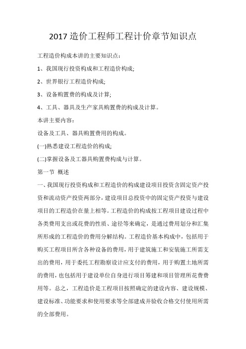 2017造价工程师工程计价章节知识点