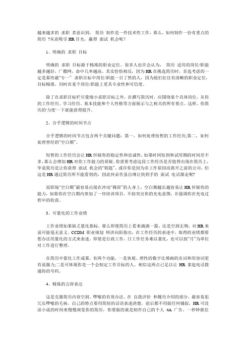 简历5大关注点