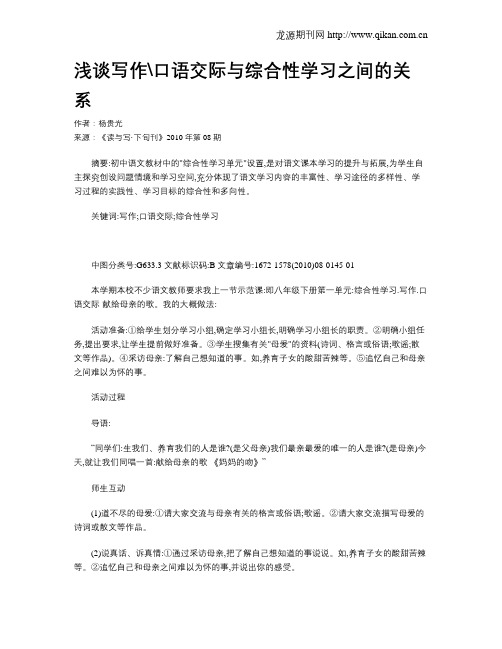 浅谈写作口语交际与综合性学习之间的关系