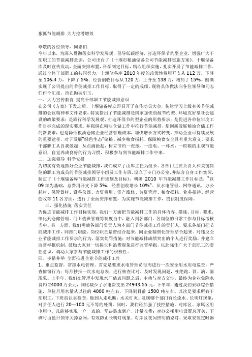 狠抓节能减排 大力挖潜增效