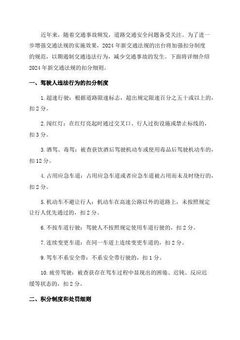 一起来学习2024年新交通法规扣分细则