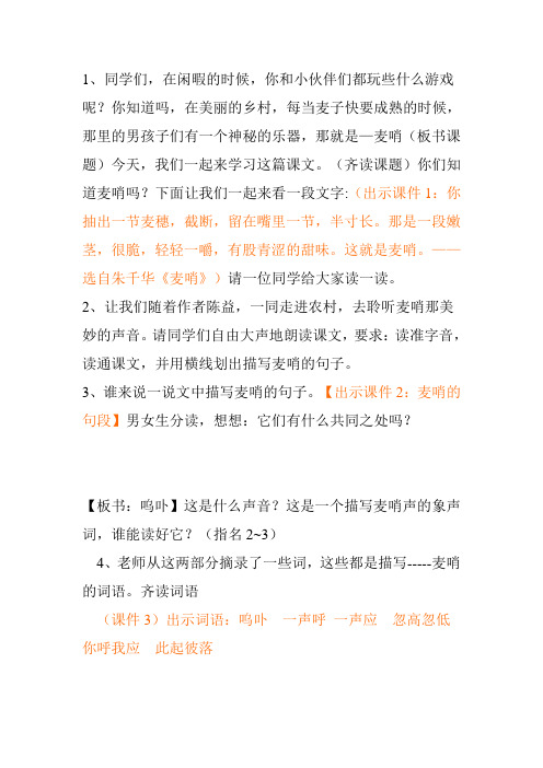 麦哨