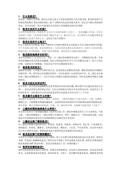 什么是恐龙《恐龙百科》