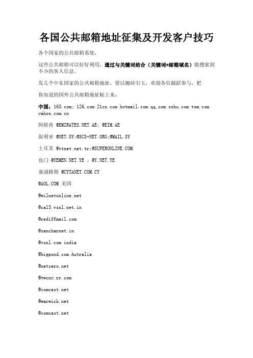 客户开发技巧
