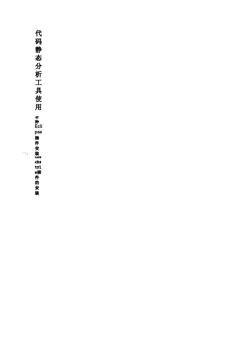 Java代码静态分析工具