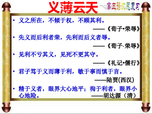 高三语文总复习《信陵君窃符救赵》课件
