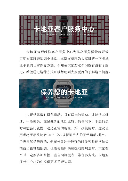 沈阳卡地亚售后服务网点