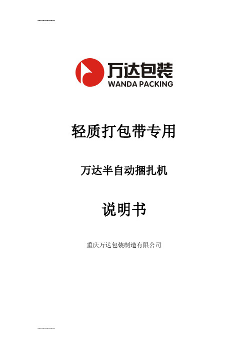 [整理]pp打包带特点及打包机的使用与维修方法.