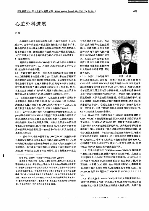 心脏外科进展