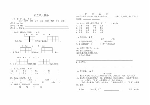 部编版二年级语文下册第五单元测评卷