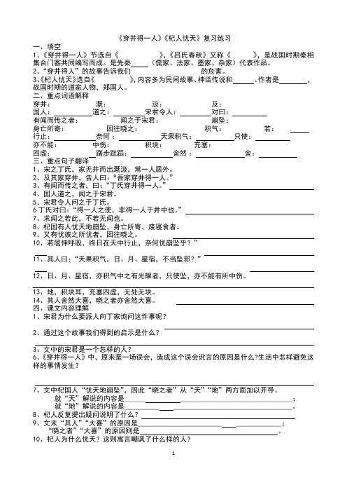 《穿井得一人》《杞人忧天》复习练习