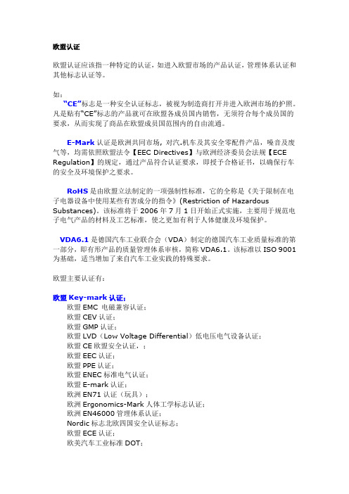 欧盟认证