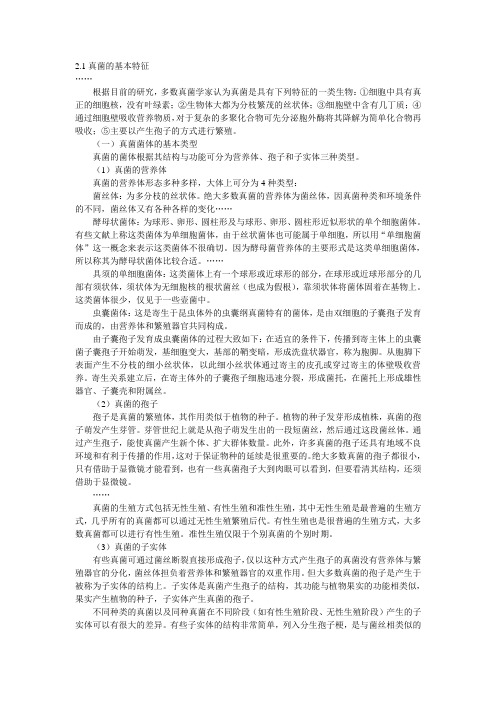 真菌的基本特征与分类体系资料