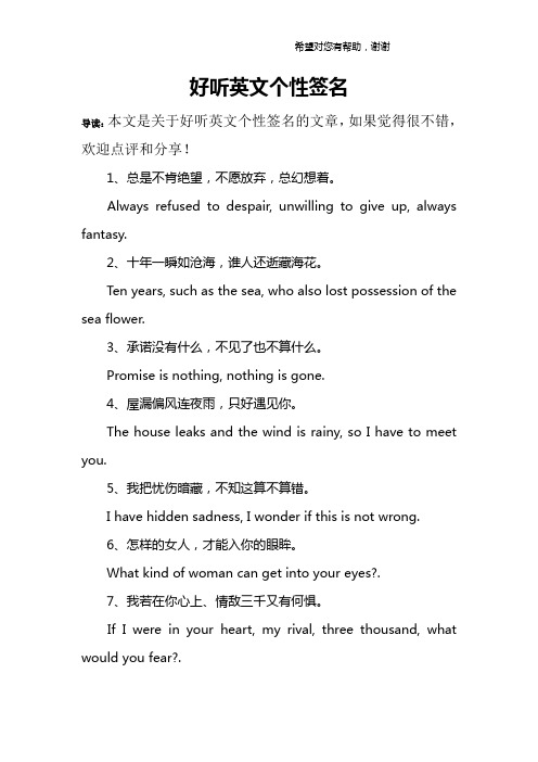 好听英文个性签名