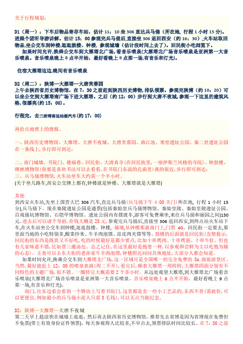 西安自助游攻略