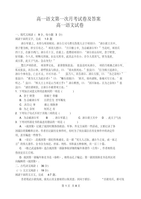 高一语文第一次月考试卷及答案
