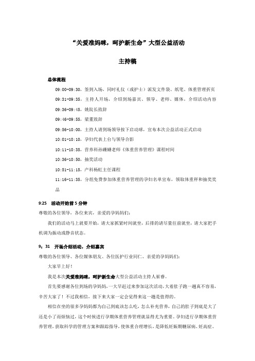 9.14关爱准妈咪,呵护新生命主持词