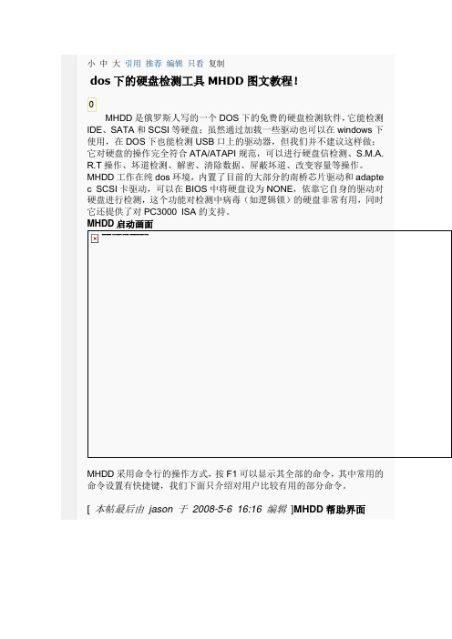 MHDD图文教程