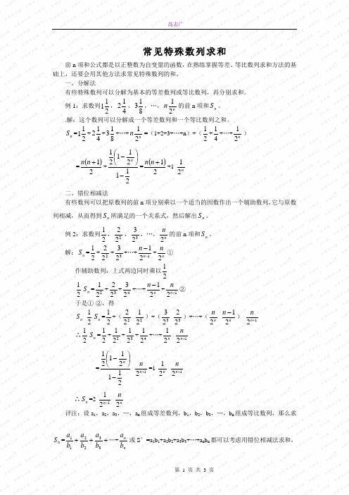 常见特殊数列求和