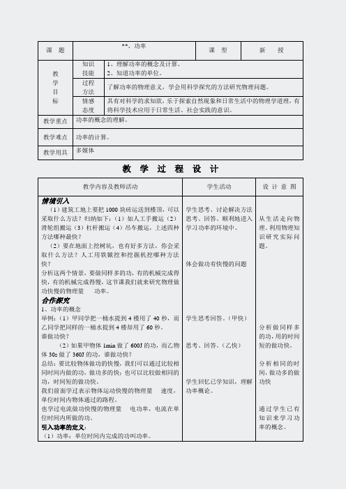 人教版物理-9年级-第15章功和机械能-第3节率