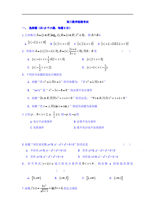 山东省桓台第二中学高三上学期第一次月考数学试题