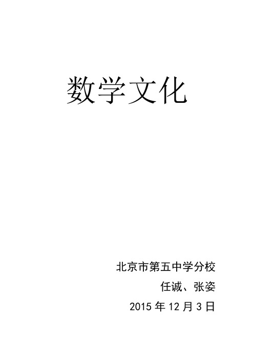 数学文化 1